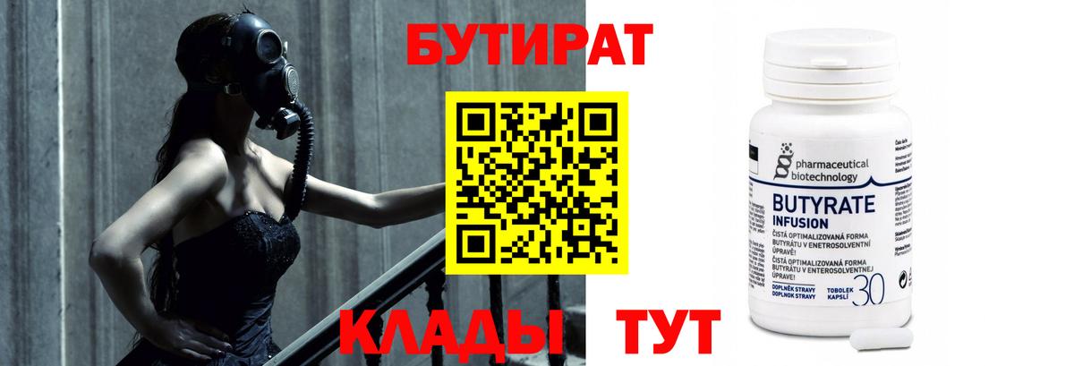 БУТИРАТ 1.4BDO  Бутират  Бор  Вход с VPN 