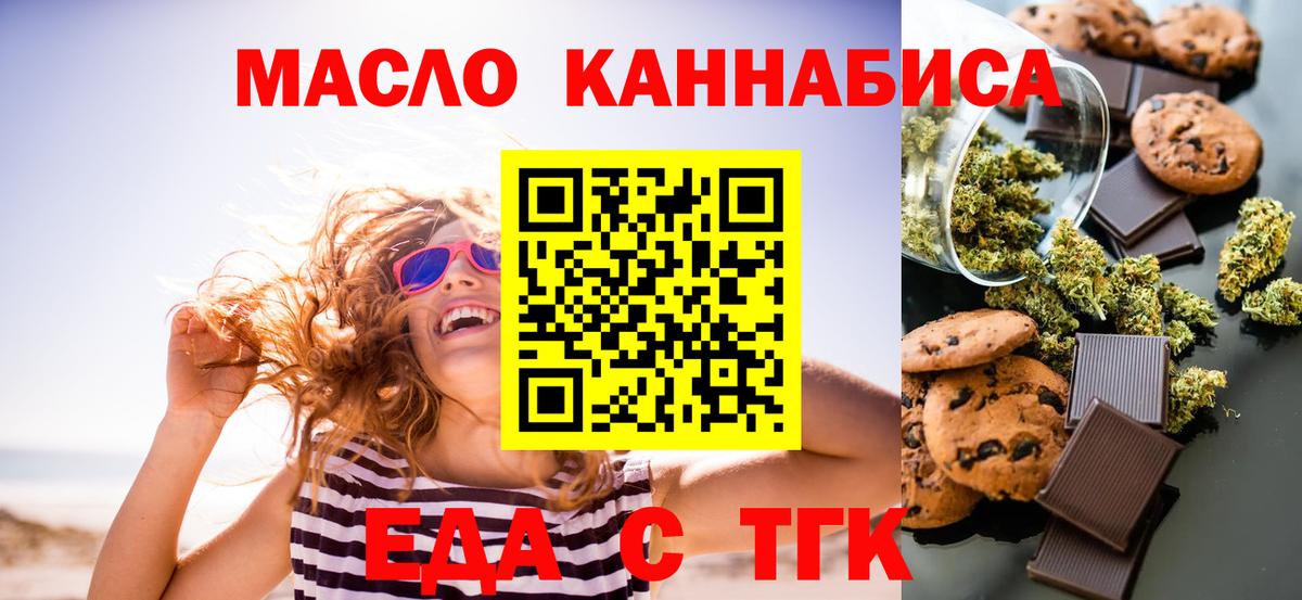 Еда ТГК конопля  Вход с VPN  Бор 