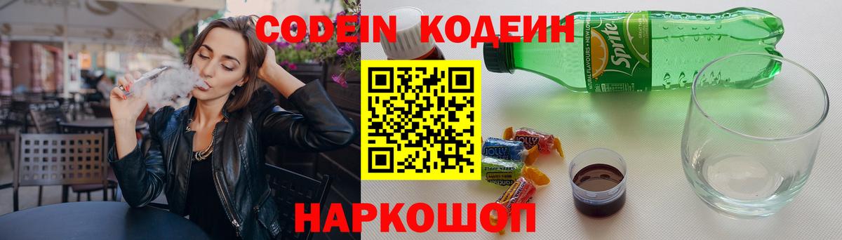 Codein Purple Drank  Вход с VPN  Бор  Кодеин Purple Drank 