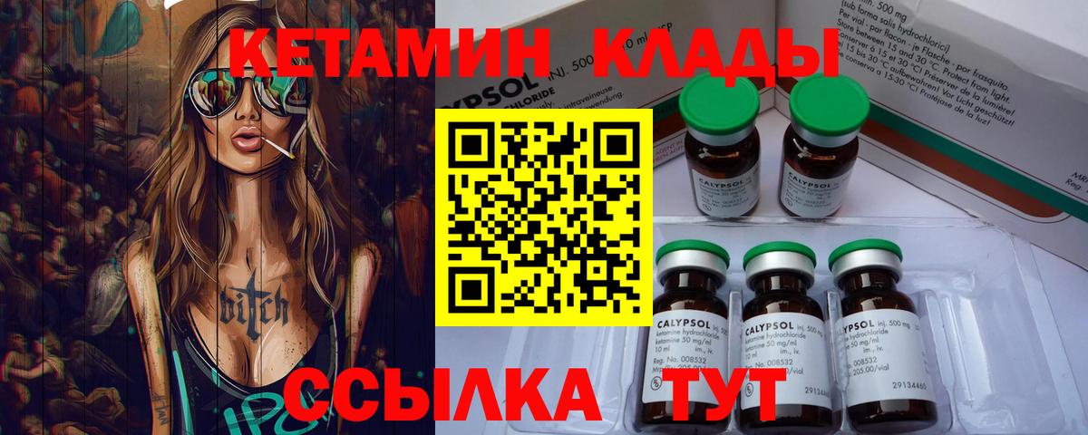 Кетамин ketamine Бор