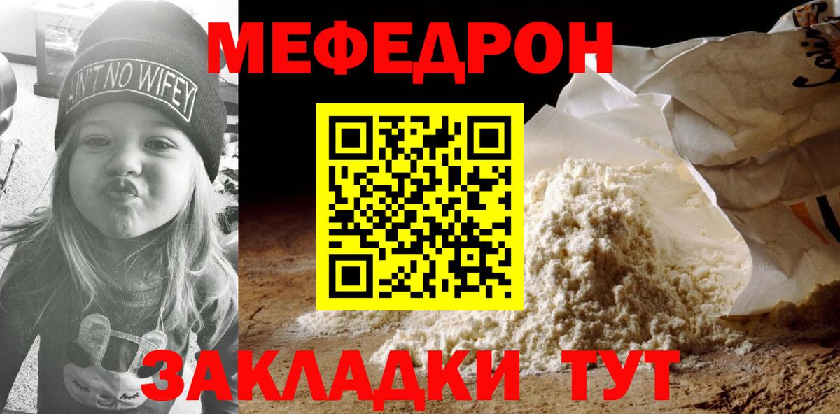 Меф mephedrone  Вход с VPN  МЯУ-МЯУ  МЕФ mephedrone  Бор 