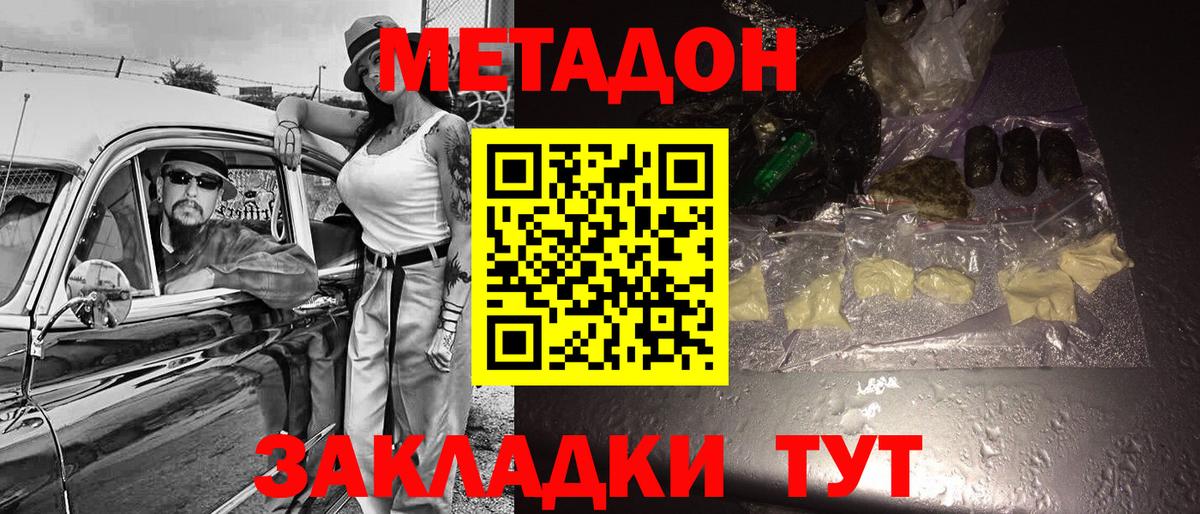 МЕТАДОН VHQ  Метадон methadone  Бор  Вход с VPN 