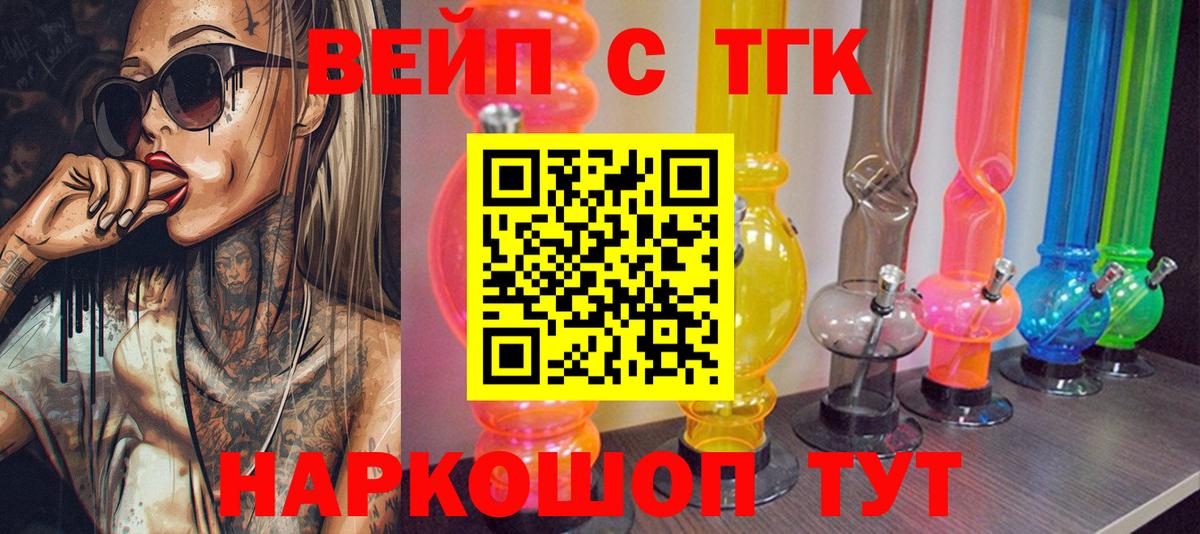Бор  ТГК вейп с тгк  ТГК жижа  Вход с VPN 